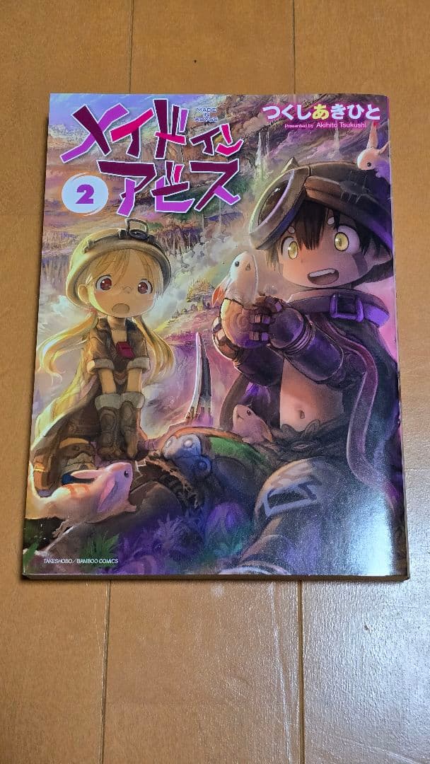 【おまけ付き】メイドインアビス 1-12巻セット+公式アンソロジー
