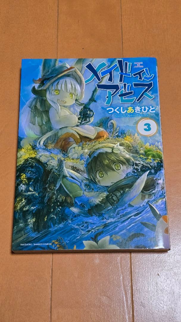 【おまけ付き】メイドインアビス 1-12巻セット+公式アンソロジー