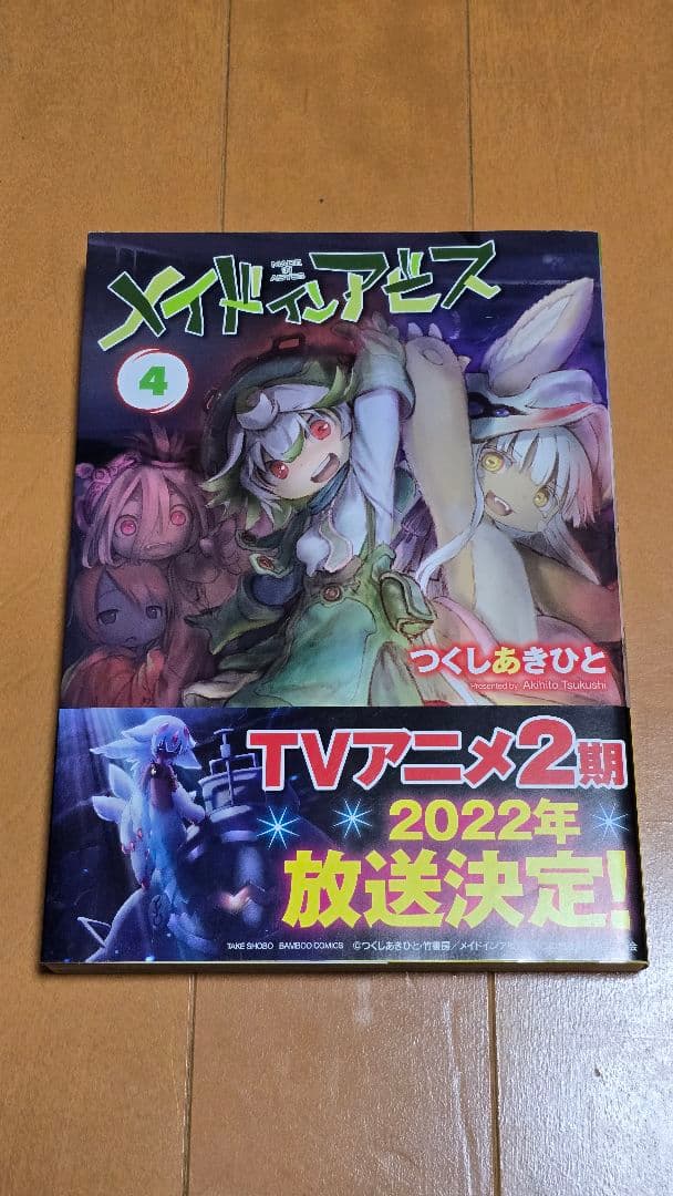 【おまけ付き】メイドインアビス 1-12巻セット+公式アンソロジー