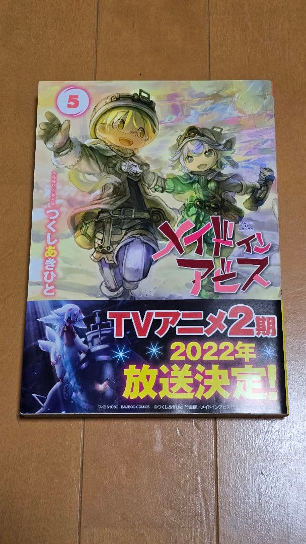 【おまけ付き】メイドインアビス 1-12巻セット+公式アンソロジー