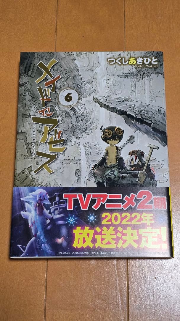 【おまけ付き】メイドインアビス 1-12巻セット+公式アンソロジー