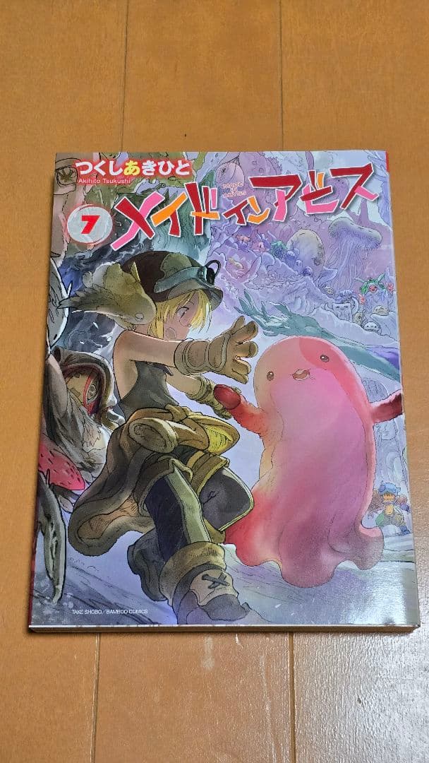 【おまけ付き】メイドインアビス 1-12巻セット+公式アンソロジー