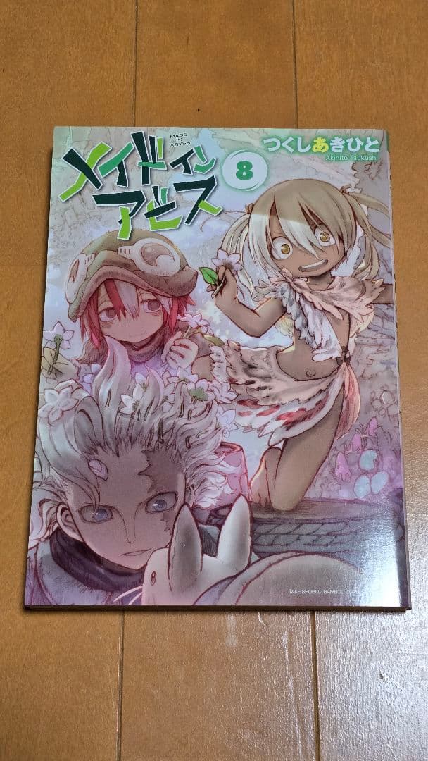【おまけ付き】メイドインアビス 1-12巻セット+公式アンソロジー
