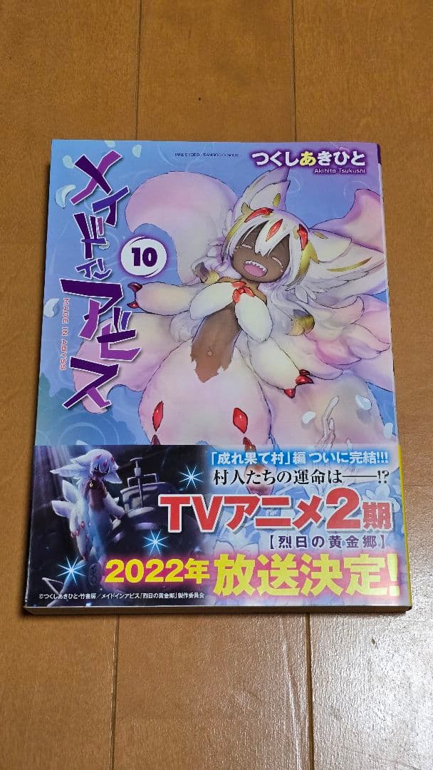 【おまけ付き】メイドインアビス 1-12巻セット+公式アンソロジー