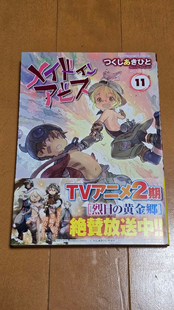 【おまけ付き】メイドインアビス 1-12巻セット+公式アンソロジー