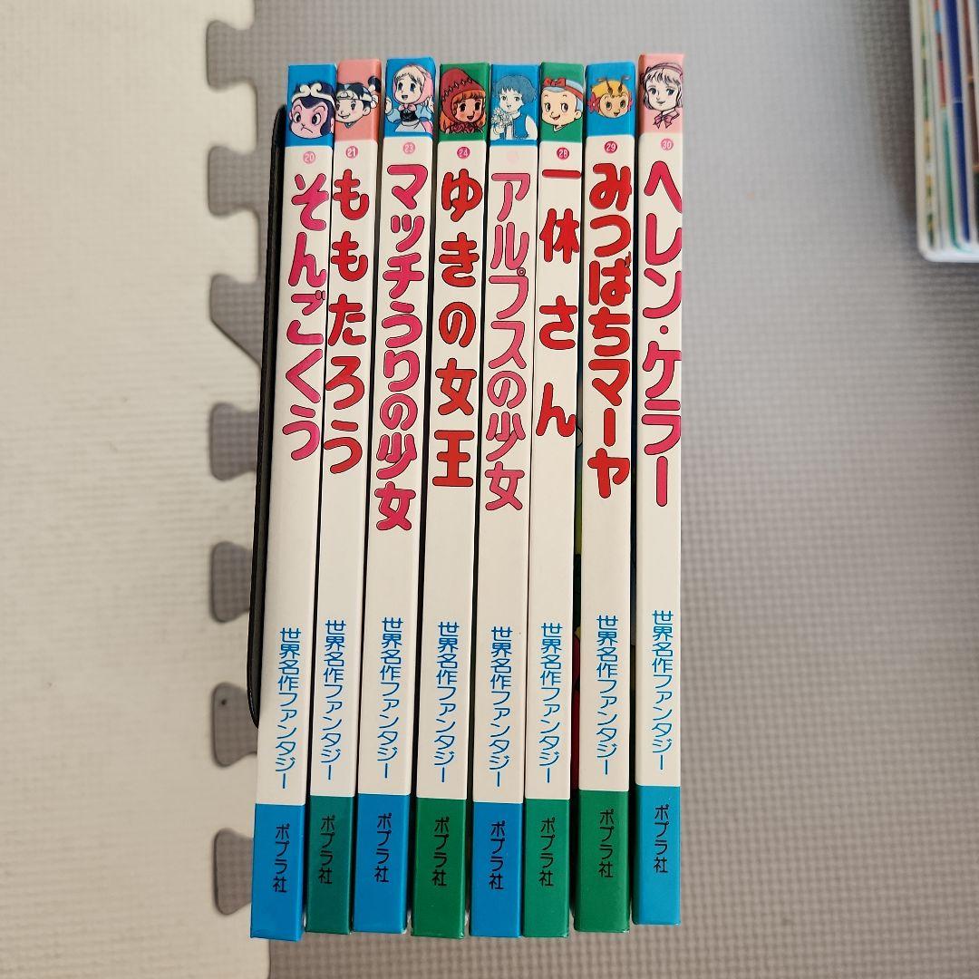 世界名作ファンタジー ポプラ社　読み聞かせ　40冊