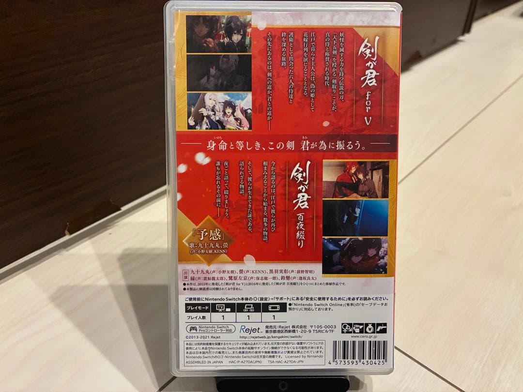 【Switch】 剣が君 for S