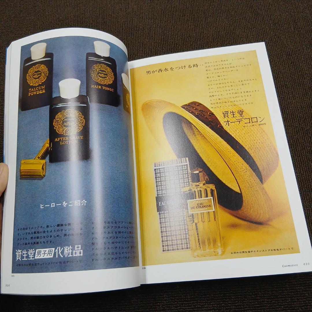 【初版】日本の雑誌広告 60s