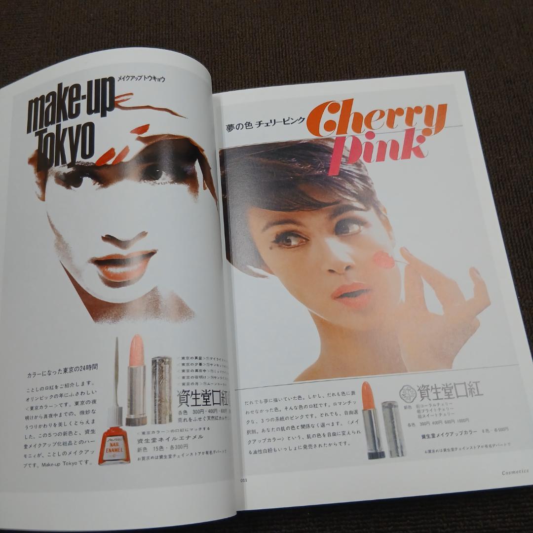 【初版】日本の雑誌広告 60s