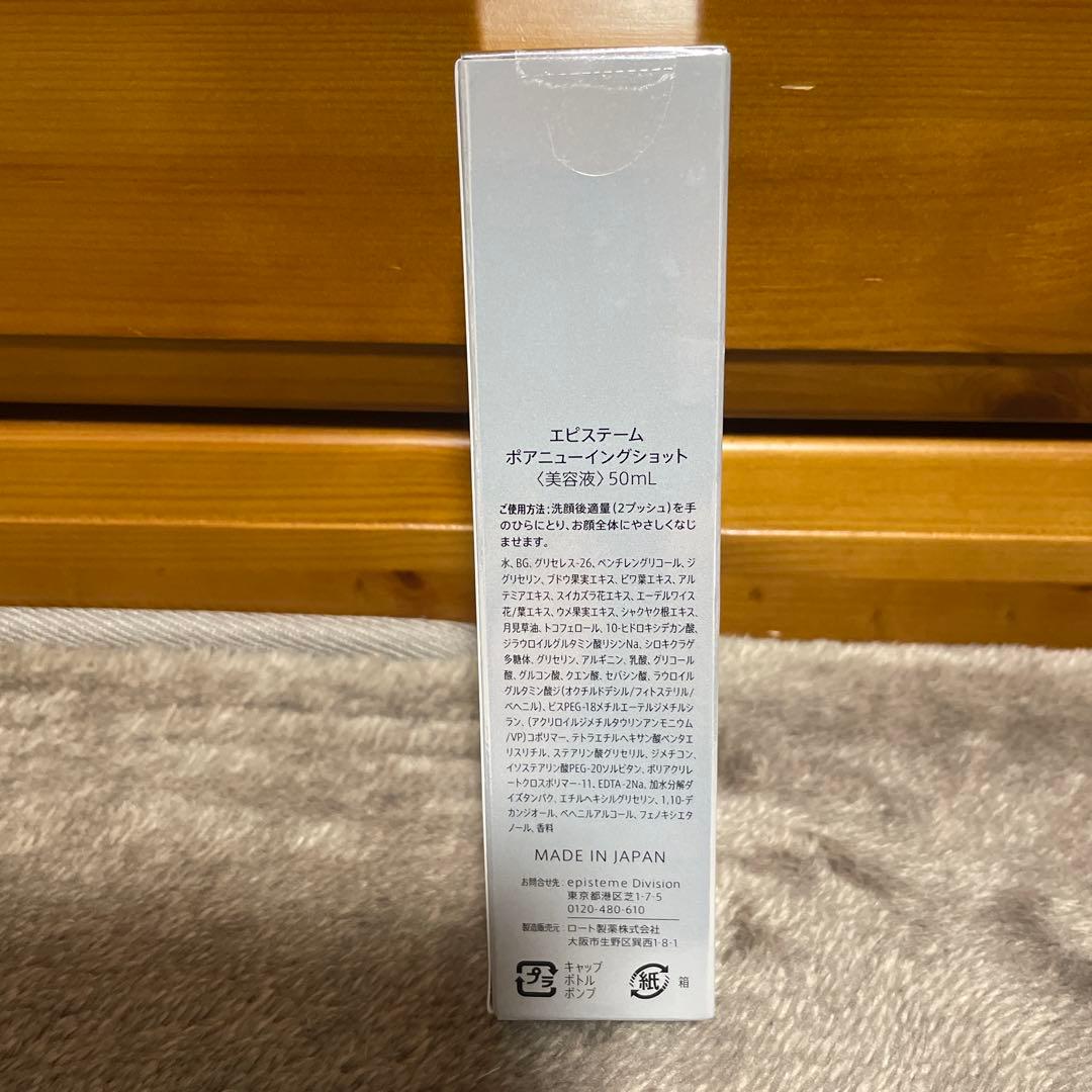 エピステーム ポアニューイングショット 50ml 新品！小田切ヒロ