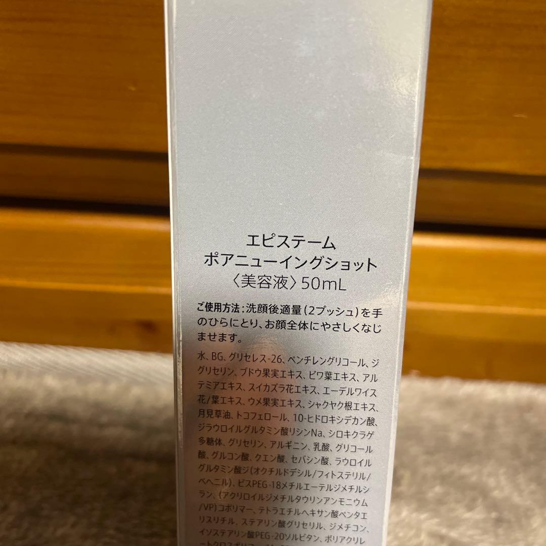 エピステーム ポアニューイングショット 50ml 新品！小田切ヒロ