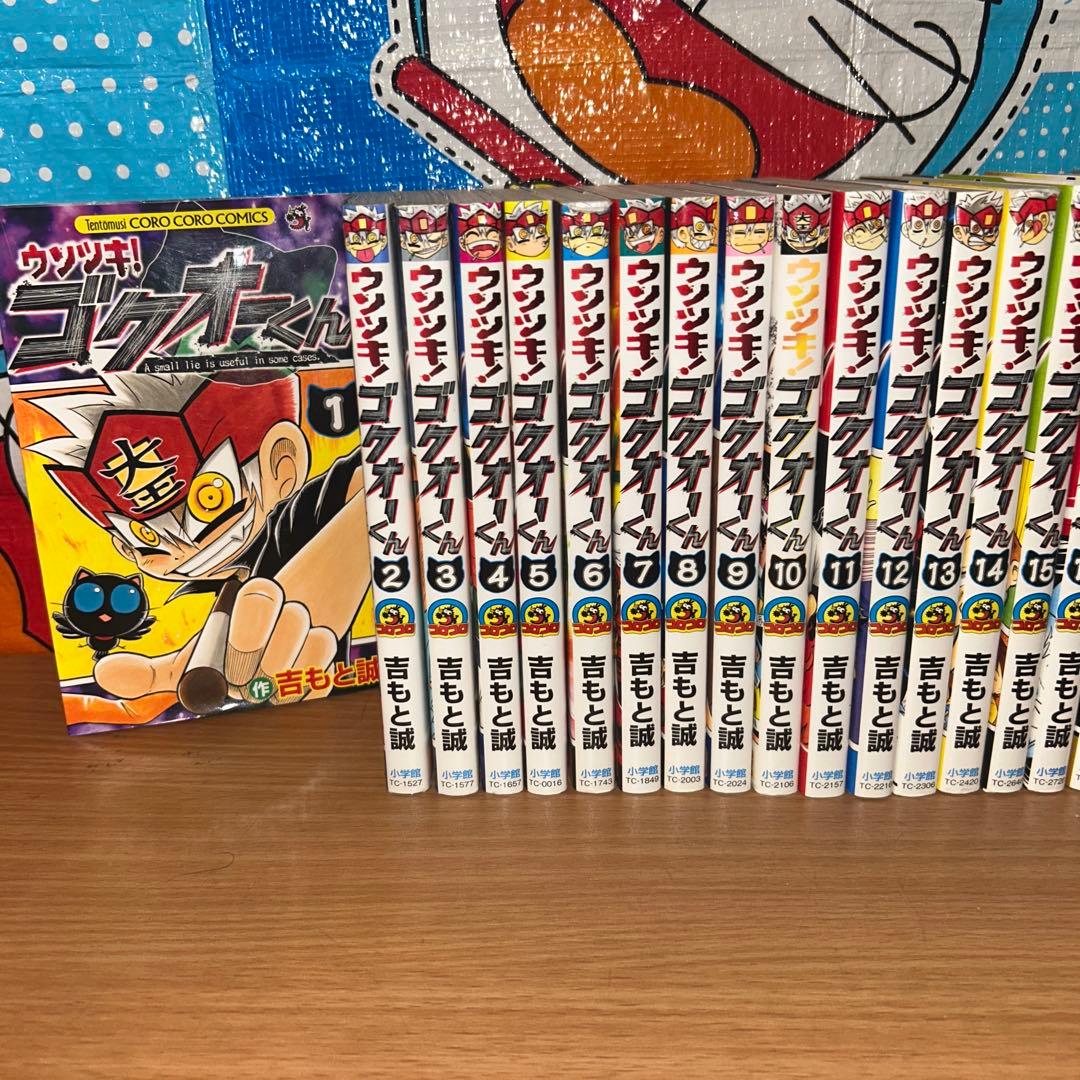 ウソツキ!ゴクオーくん 全巻セット