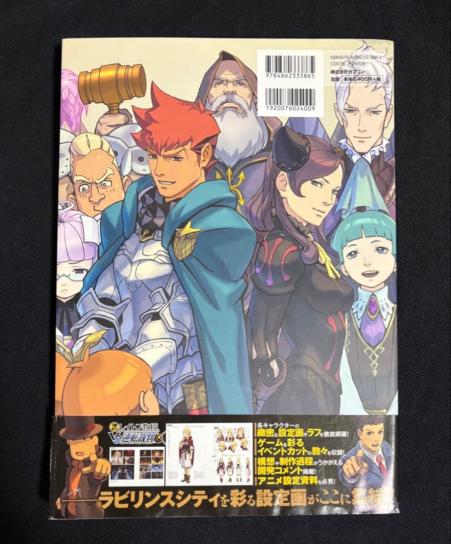レイトン教授VS逆転裁判 設定画集