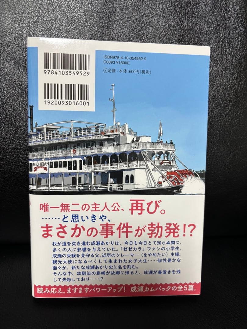 【初版本3冊】『成瀬は天下を取りにいく・信じた道をいく・都を駆け抜ける』宮島未奈