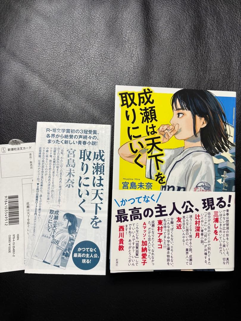 【初版本3冊】『成瀬は天下を取りにいく・信じた道をいく・都を駆け抜ける』宮島未奈