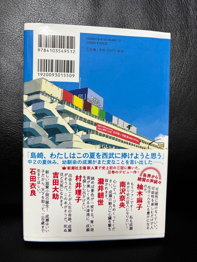【初版本3冊】『成瀬は天下を取りにいく・信じた道をいく・都を駆け抜ける』宮島未奈