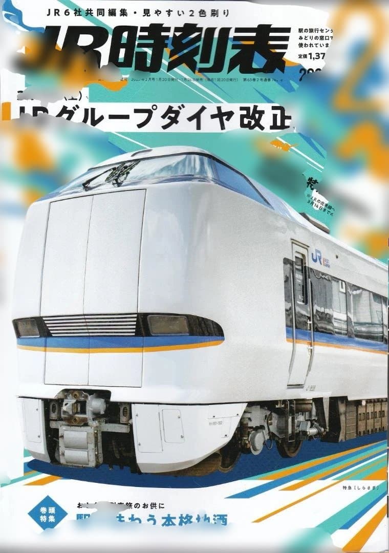 【時刻表】JR時刻表/東京時刻表/北海道時刻表バックナンバー11冊セット