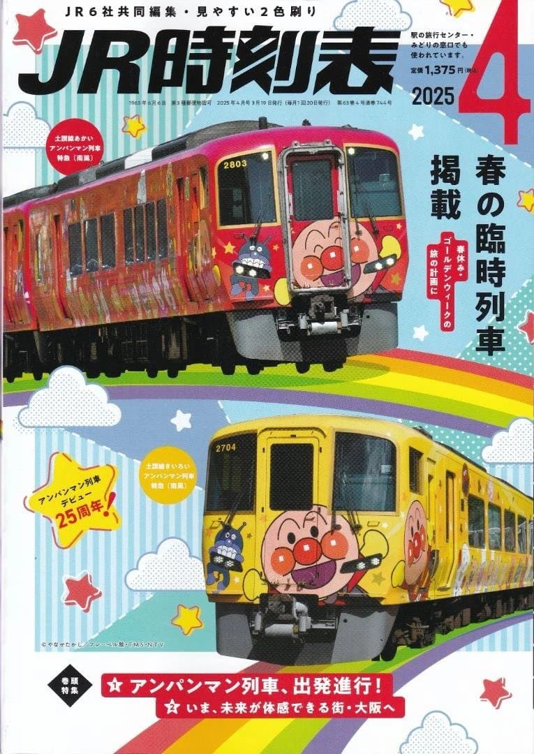 【時刻表】JR時刻表/東京時刻表/北海道時刻表バックナンバー11冊セット