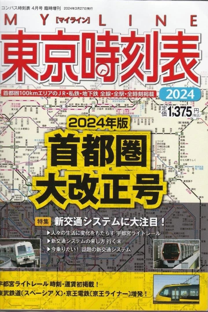 【時刻表】JR時刻表/東京時刻表/北海道時刻表バックナンバー11冊セット
