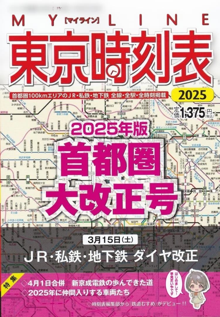 【時刻表】JR時刻表/東京時刻表/北海道時刻表バックナンバー11冊セット