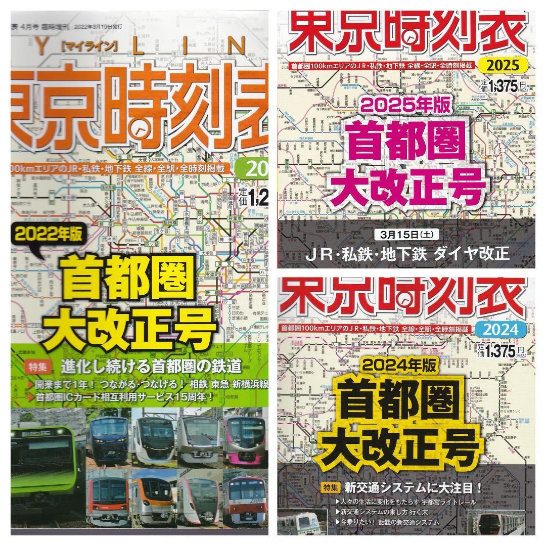 【時刻表】JR時刻表/東京時刻表/北海道時刻表バックナンバー11冊セット