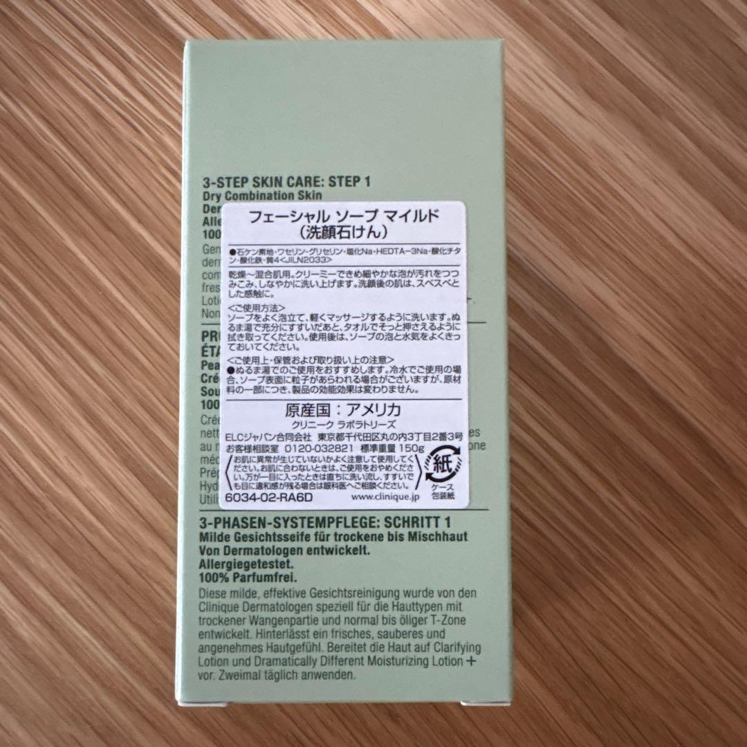【廃盤品・正規品】 CLINIQUE クリニークフェーシャル　ソープ　マイルド