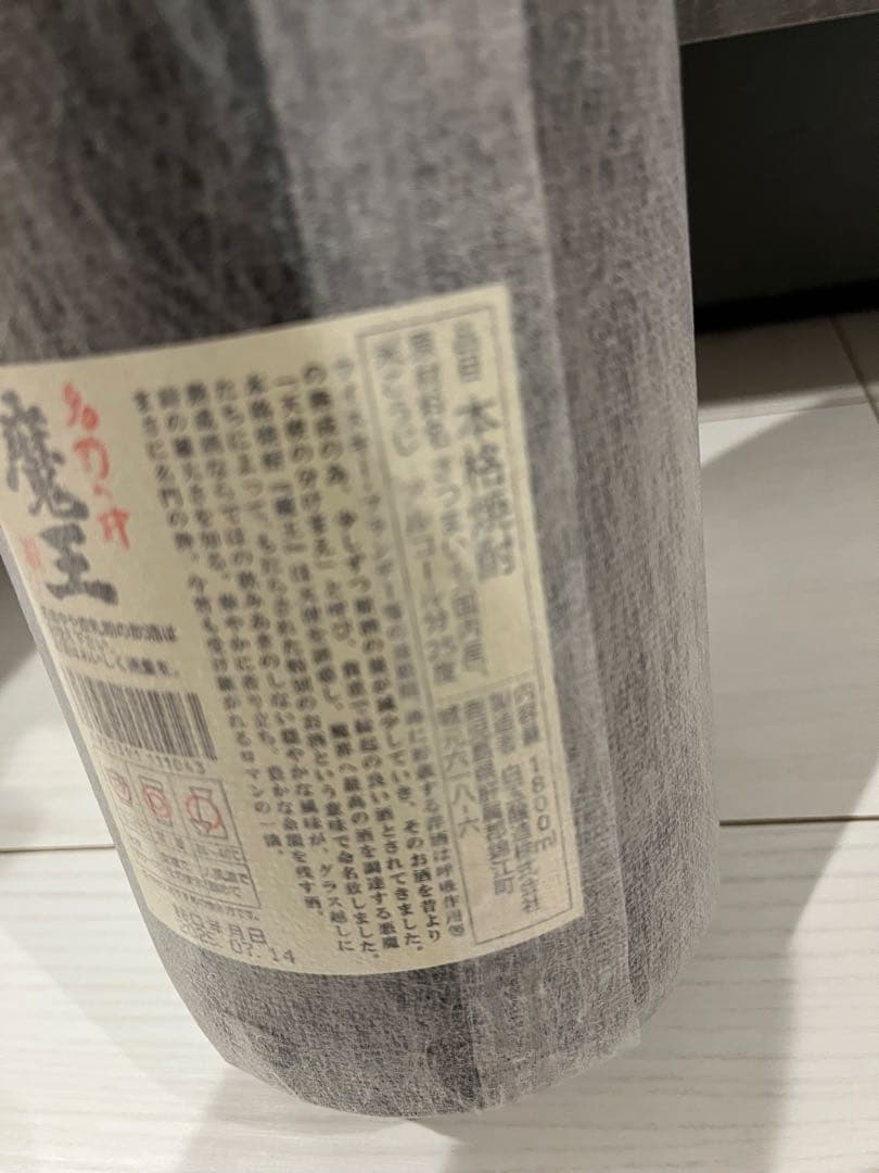 ぱんだ　魔王 720ml 日本酒 本坊酒造