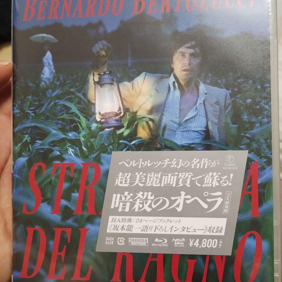 暗殺のオペラ 2K修復版('70伊)　Blu-ray　新品未開封