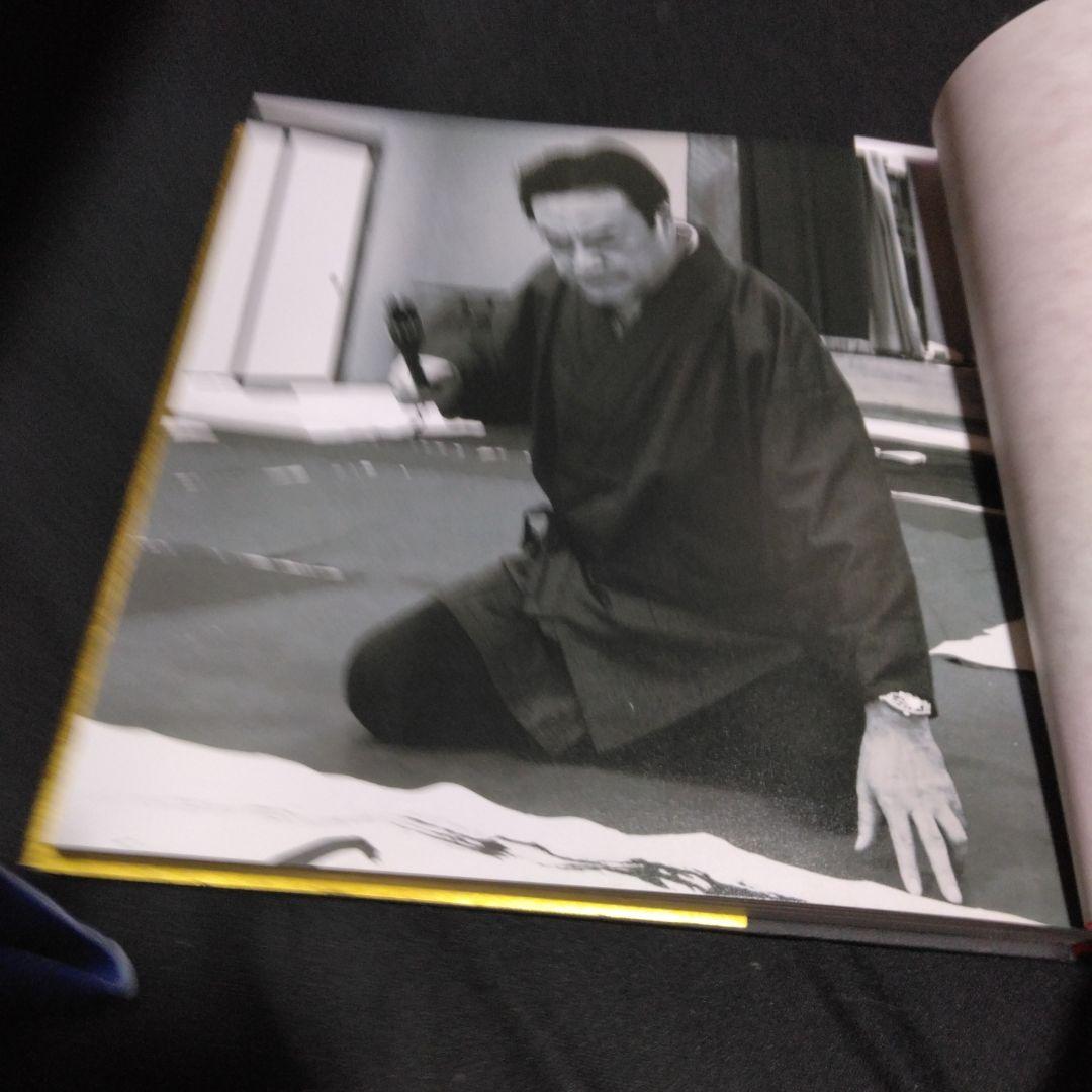 貴重本！限定１５００部　　一書一額　　高橋　英樹　　２００７年　英友会