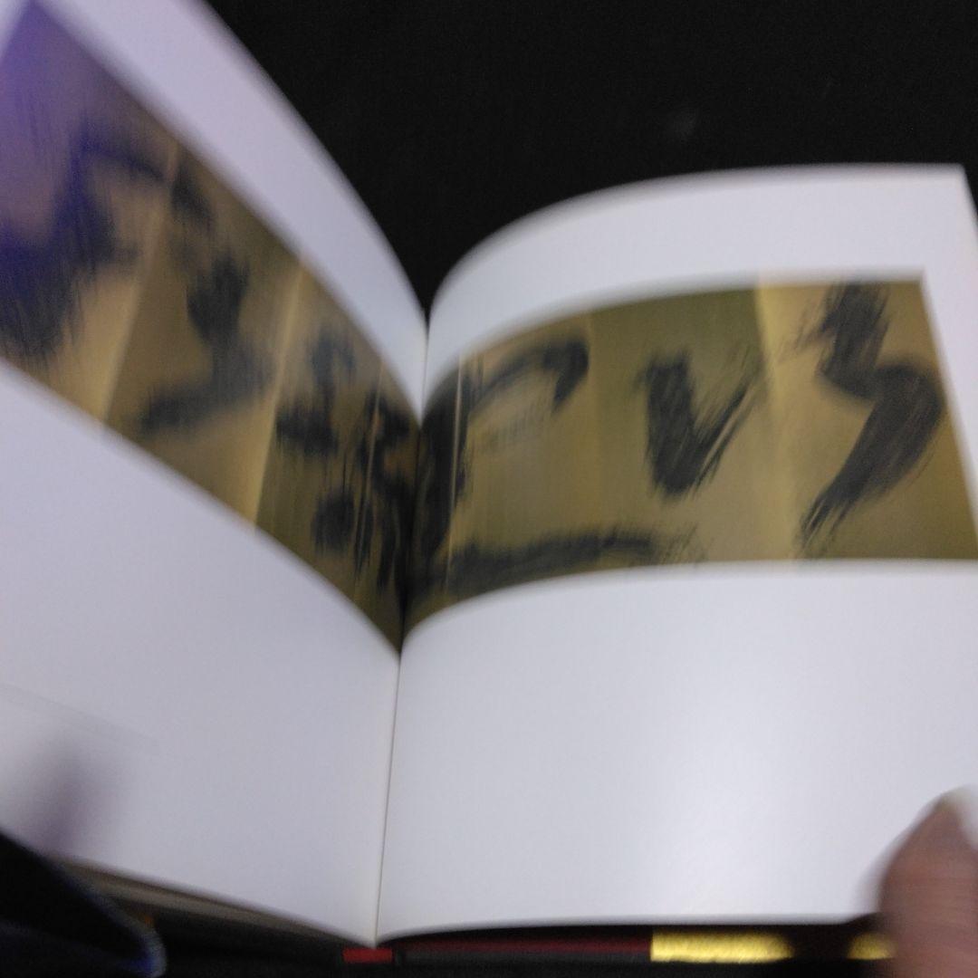 貴重本！限定１５００部　　一書一額　　高橋　英樹　　２００７年　英友会