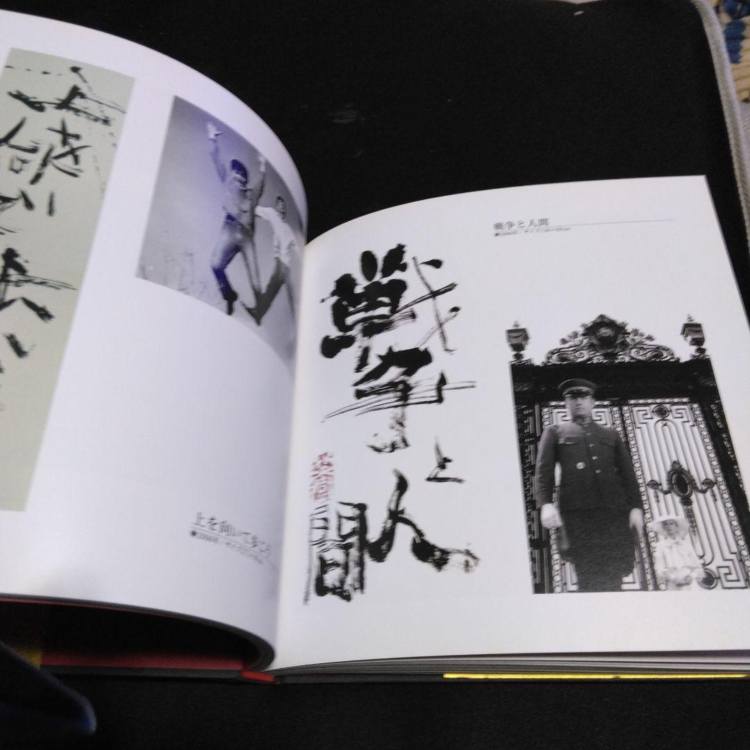 貴重本！限定１５００部　　一書一額　　高橋　英樹　　２００７年　英友会