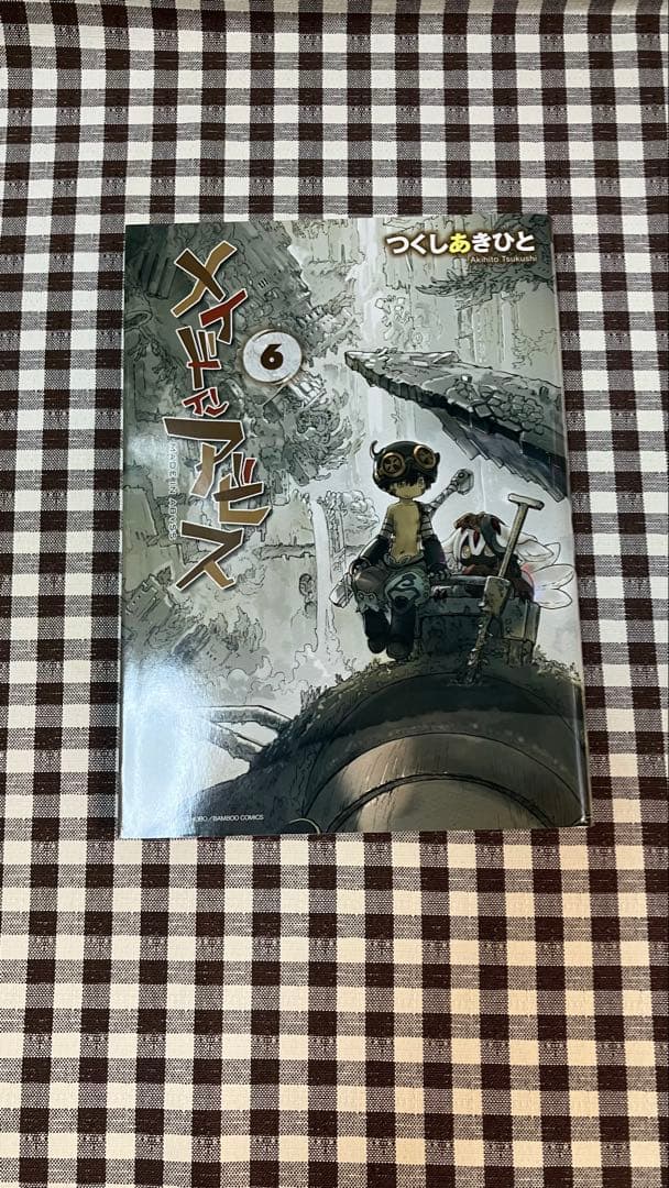 メイドインアビス 12巻セット