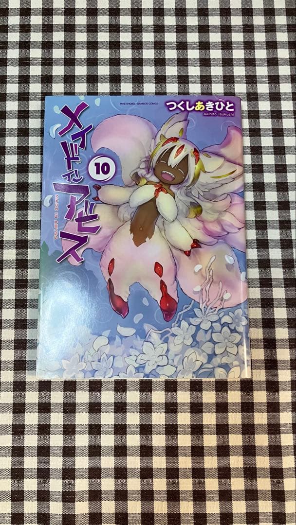 メイドインアビス 12巻セット