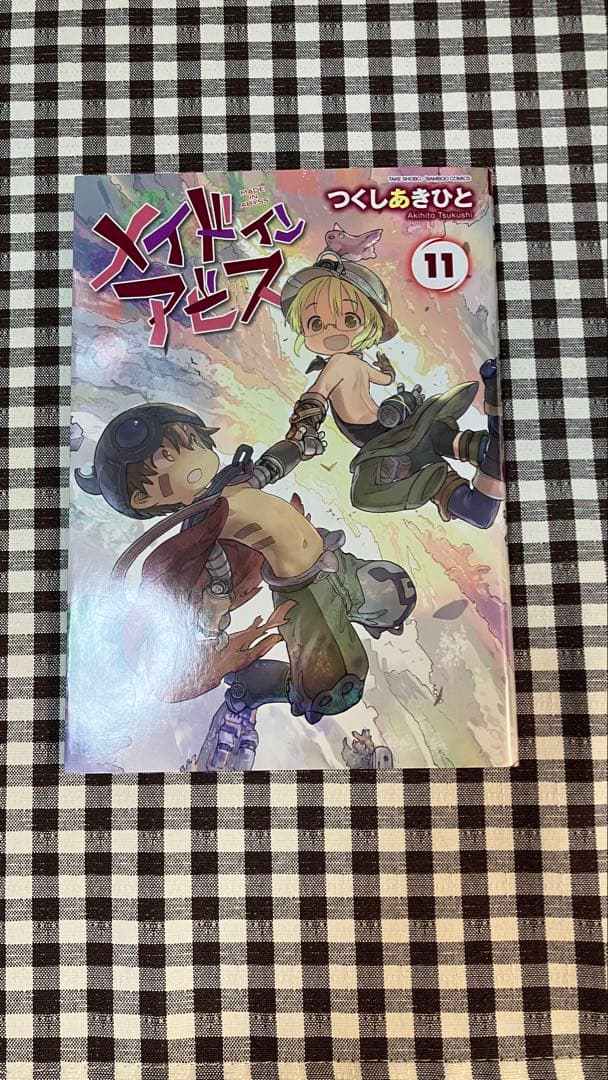 メイドインアビス 12巻セット
