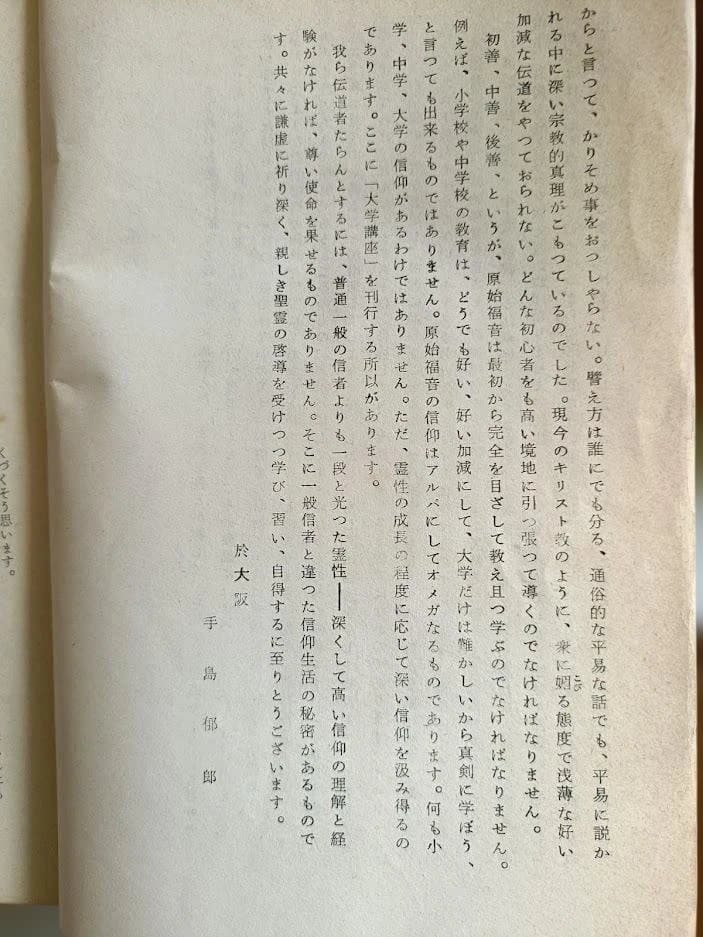 手島郁郎主著「キリスト聖書塾大学講座」 第1巻～第３巻