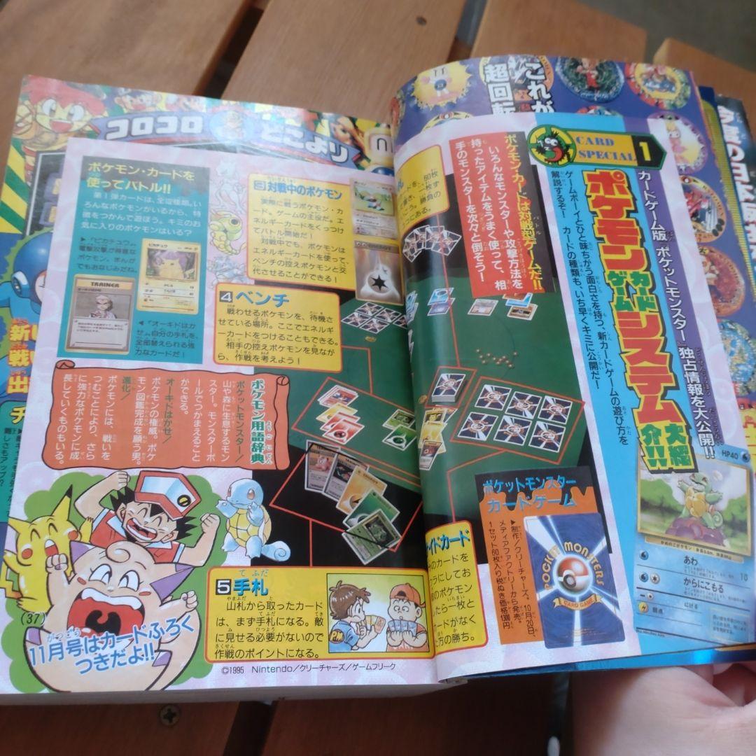 コロコロコミック 1996年10月号
