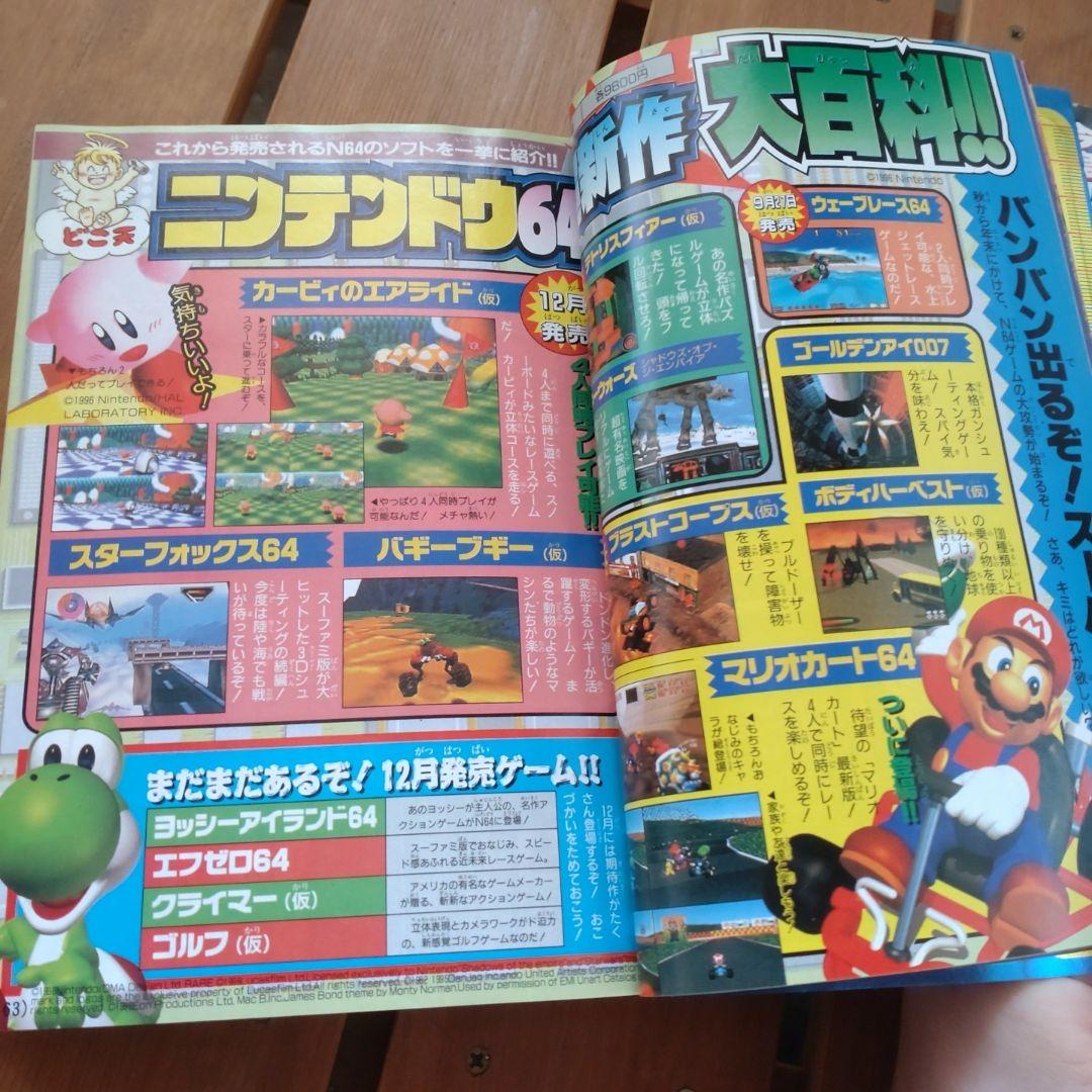 コロコロコミック 1996年10月号