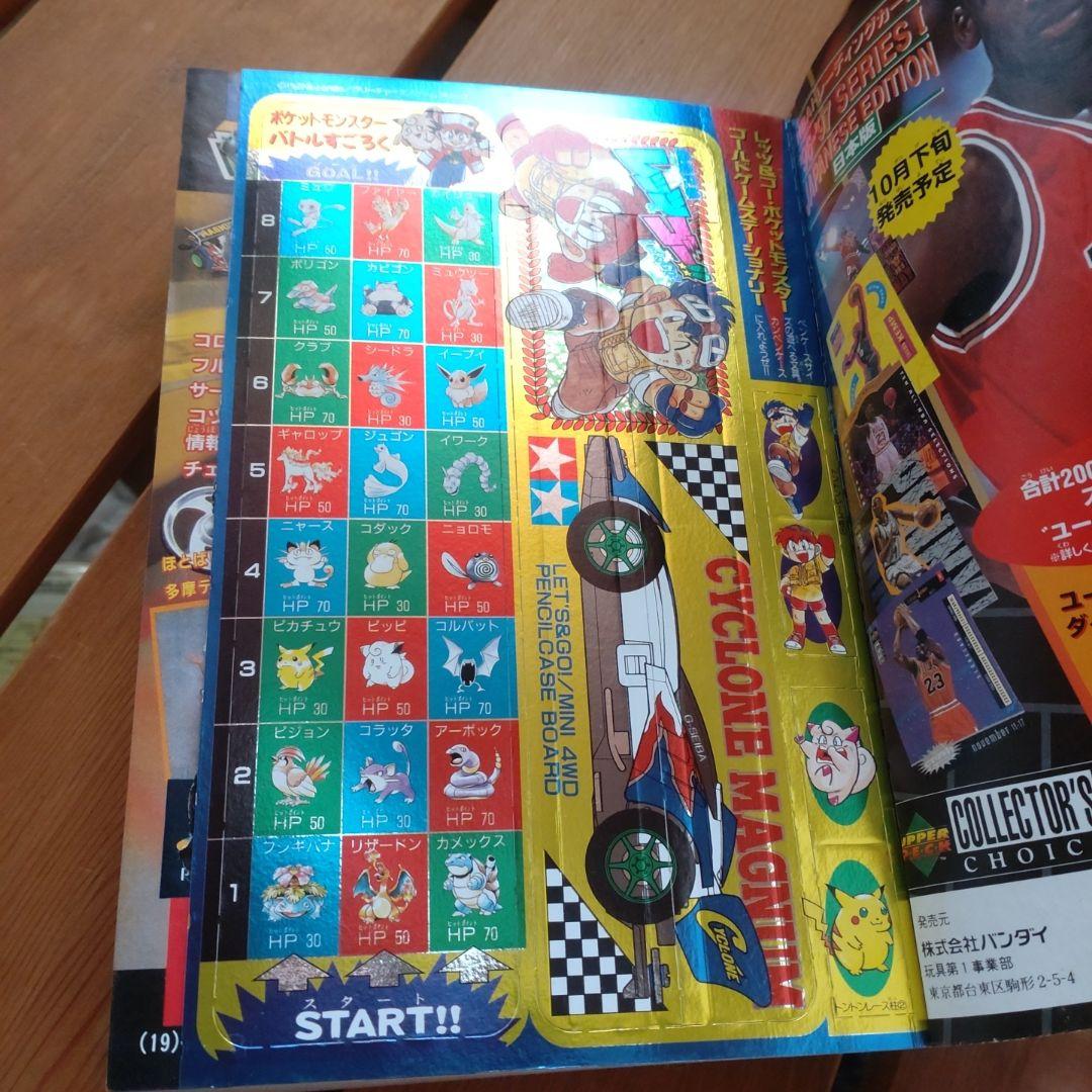 コロコロコミック 1996年10月号