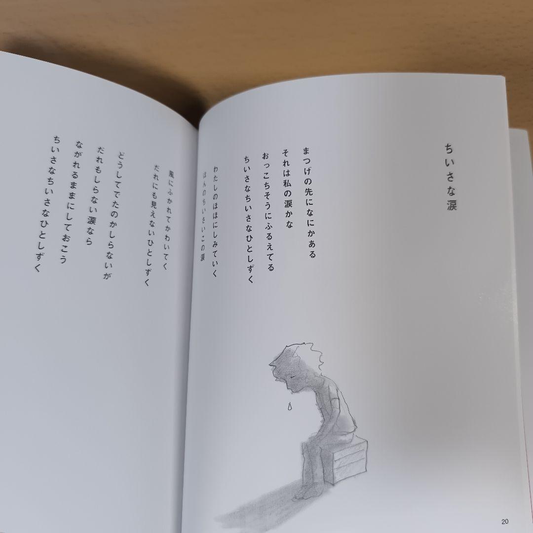 あれはだれの歌 やなせたかし