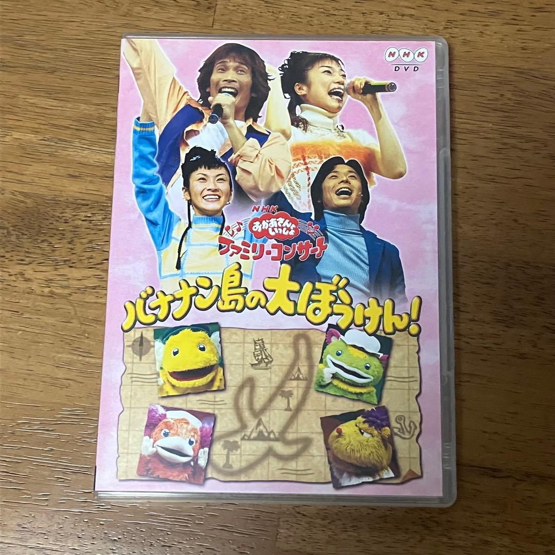 NHKおかあさんといっしょ バナナン島の大ぼうけん! DVD