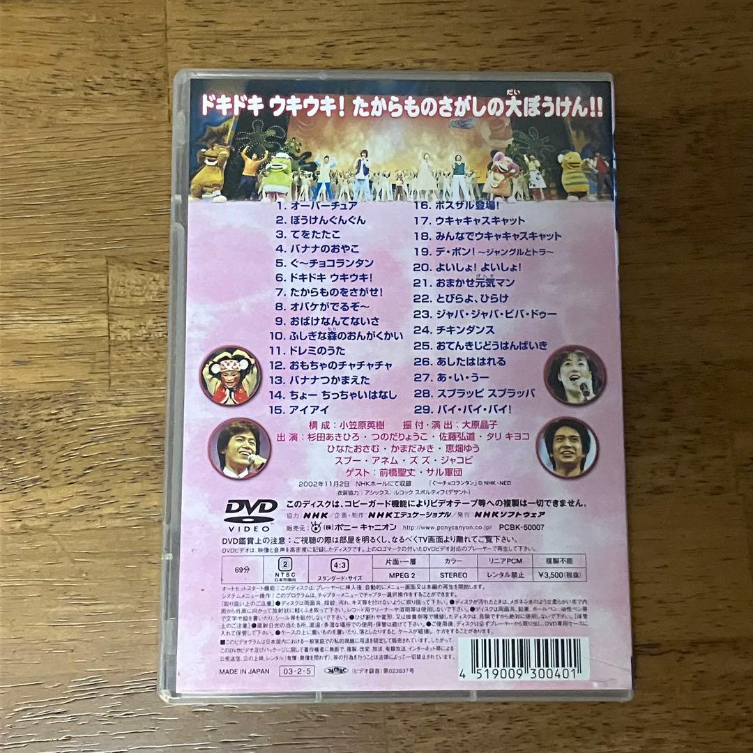 NHKおかあさんといっしょ バナナン島の大ぼうけん! DVD
