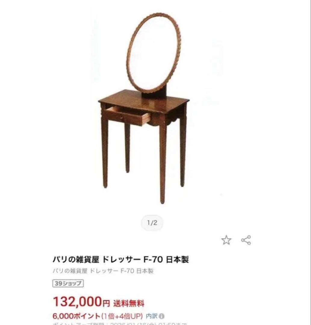 最終値下げ⭐︎日本製⭐︎職人によるハンドメイド逸品　定価13万2千円　ドレッサー