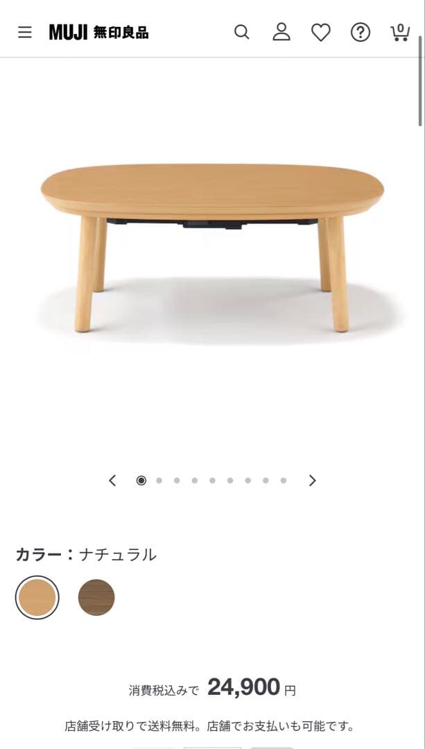 無印良品 センターテーブル ナチュラル
