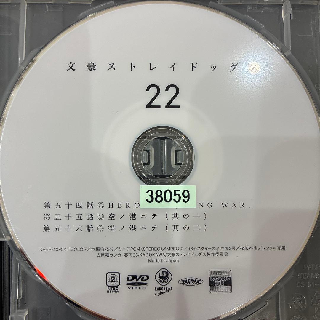 文豪ストレイドッグス　21〜24巻　続巻　アニメ　DVD　4期　匿名配送