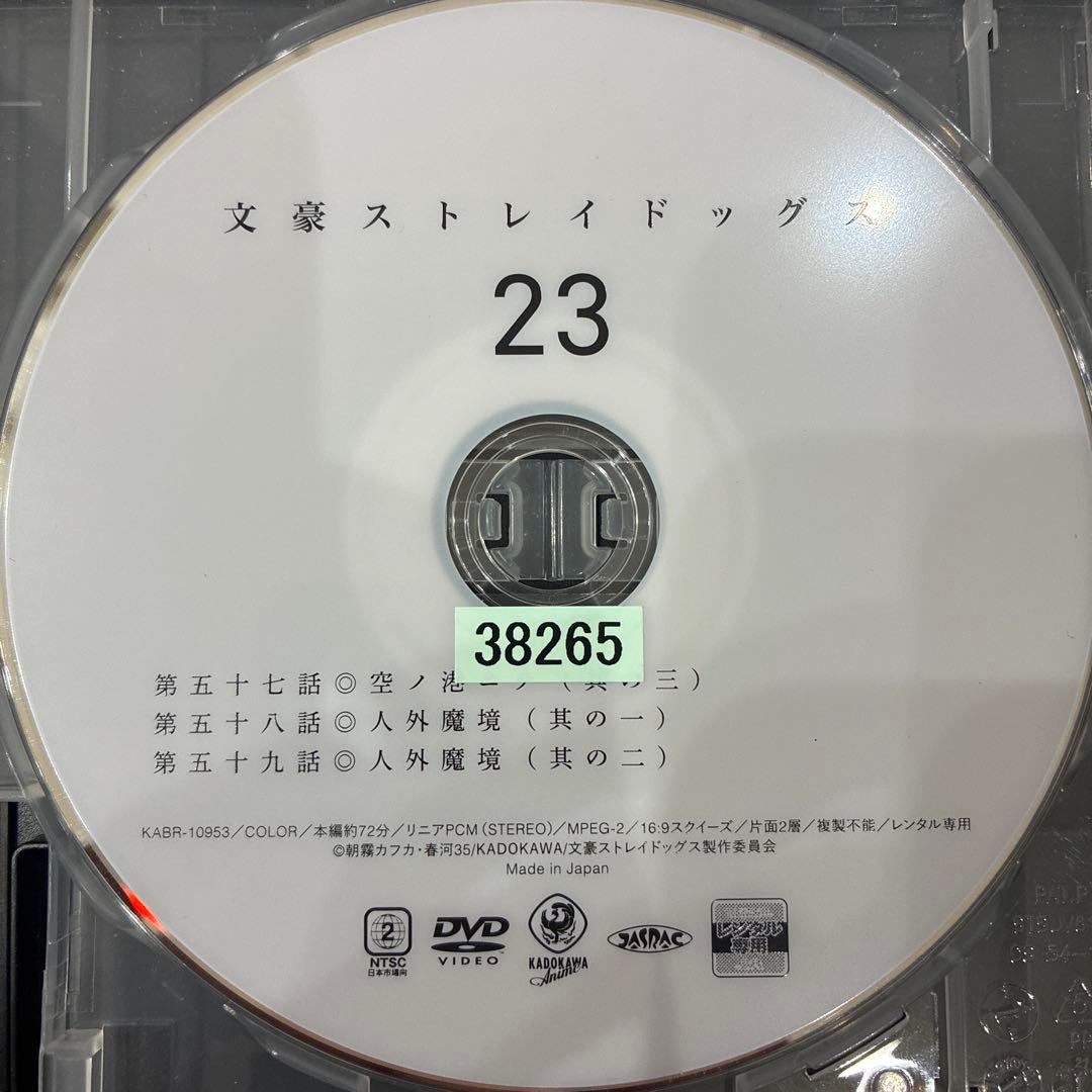 文豪ストレイドッグス　21〜24巻　続巻　アニメ　DVD　4期　匿名配送