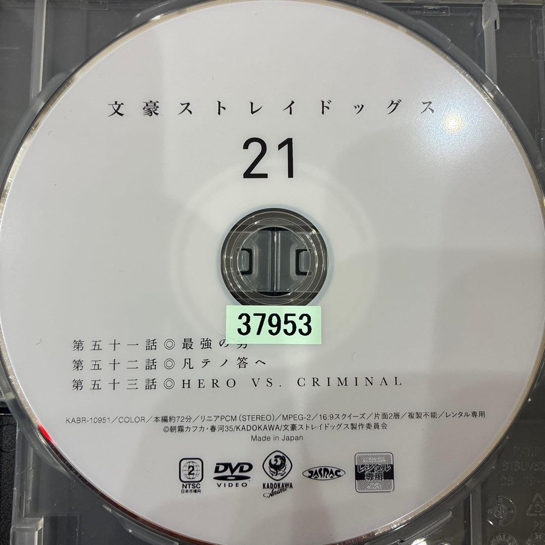 文豪ストレイドッグス　21〜24巻　続巻　アニメ　DVD　4期　匿名配送