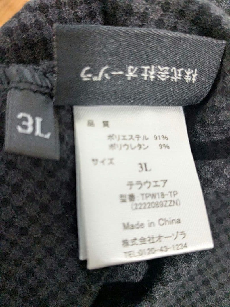 なおちゃん【新品未使用】YOSAテラウェア オープンネック 3Lサイズ