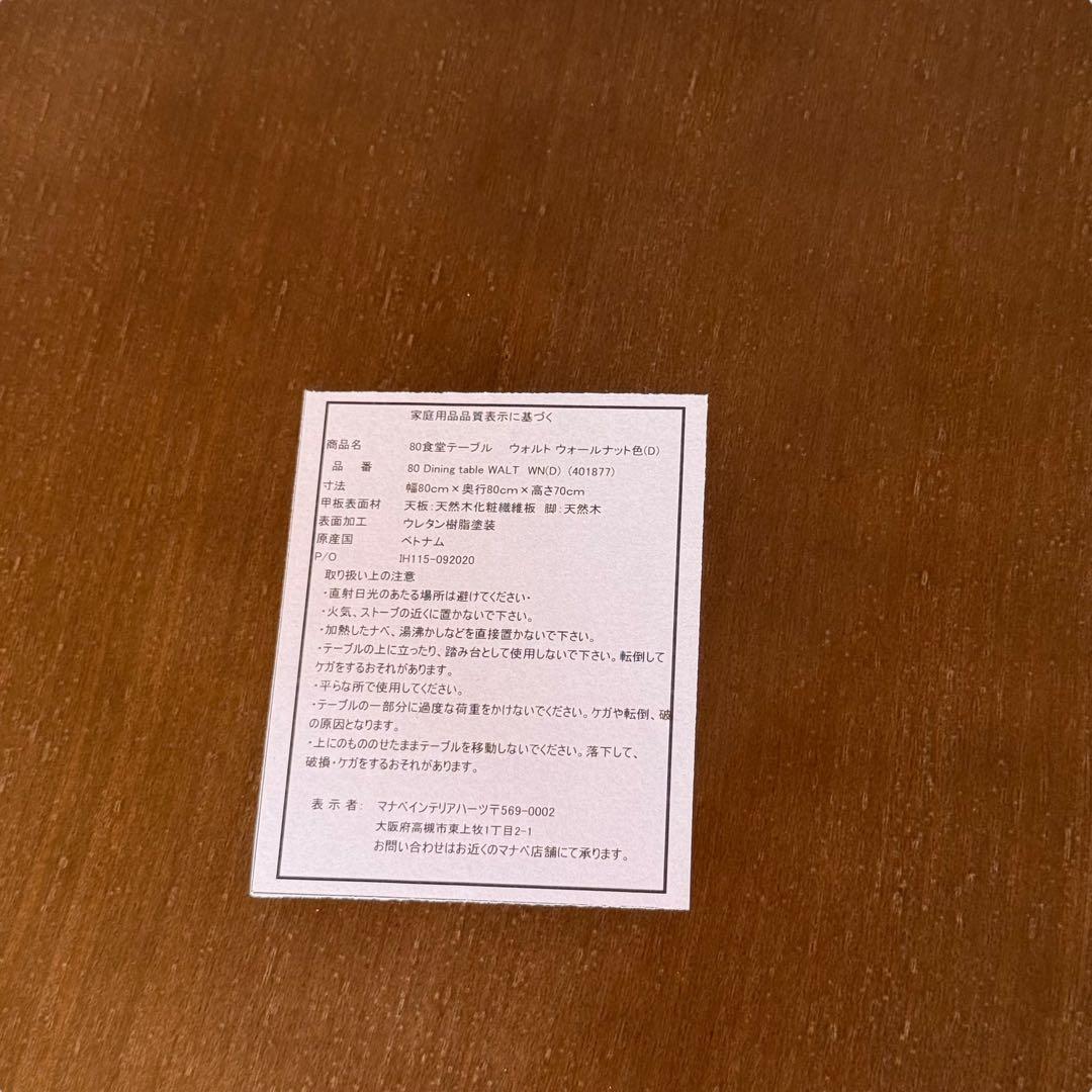 一点物　マナベインテリア 木製ダイニングテーブル 80×80cm