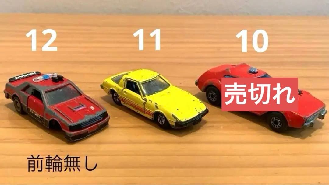【希少 バラ売りOK】レトロ ミニカー まとめ売り トミカ 他