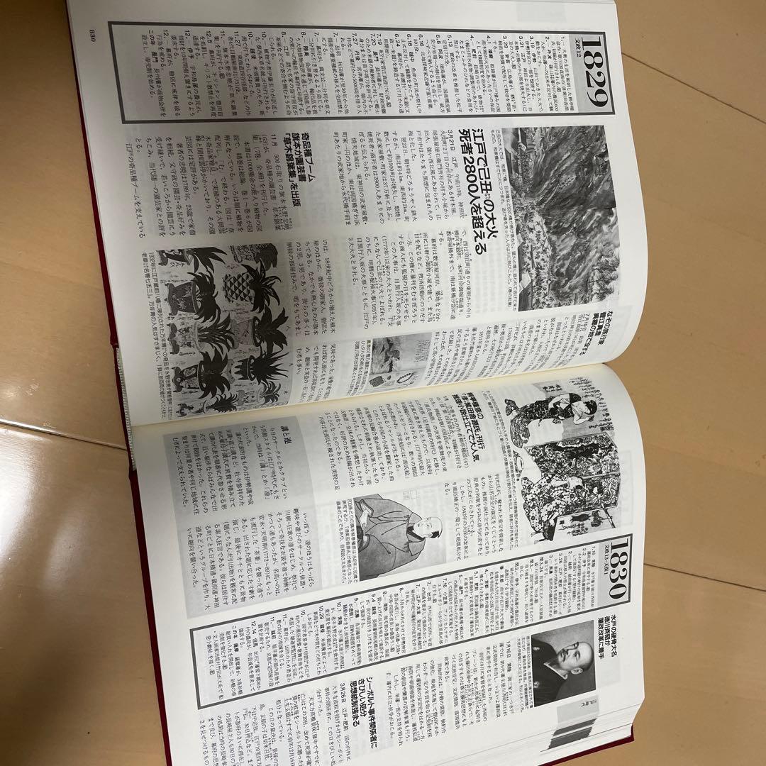 日本全史　ジャパン・クロニック